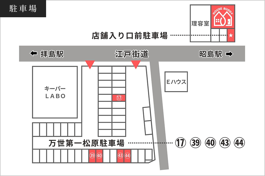 ハウスバディ昭島店 - 駐車場